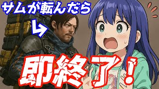 【即終了⚠️】24時間やりたいけど…サムが転んだら配信終了💥デス・ストランディングで超慎重プレイ！【VTuber拝師ねる】