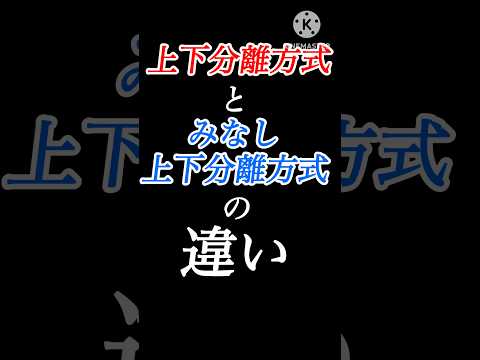 存続方法の違い#short #shorts #地理 #鉄道