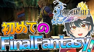 【FFX】ほぼ初めてのFFシリーズ！！ビサイド島でいろいろやっていくぞ！！【Vtuber】