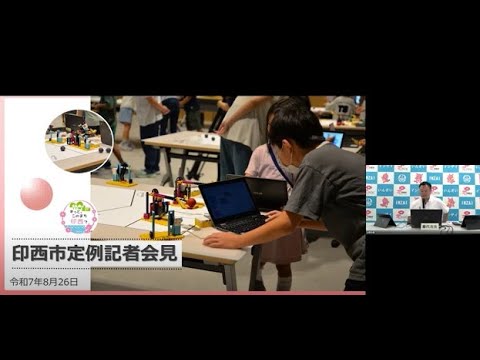 令和7年第5回定例記者会見