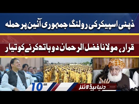 Maulana Fazal-ur-Rehman do Hath Karne Ko Tayar | Dunya News Headlines 10 AM | 7 April 2022