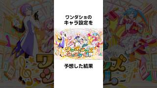 プロセカ初見でワンダショ推しのVtuberの反応 #shorts  #プロセカ #あるある  #vtuber