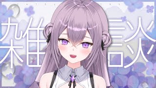 【占い/雑談】ゆったり雑談とタロット占いであなたを癒します🕊 #初見さん大歓迎【春雨すぴか】
