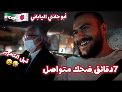 رأي اليابانيين عن سوريا قبل التحرير. صدمني 🥺🤯