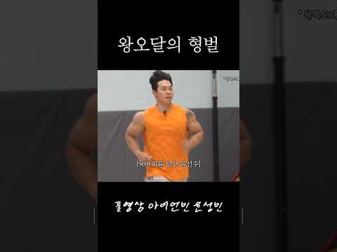 윤성빈 체력테스트 중 충격적인 탈락