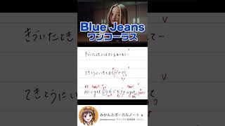 人気急上昇中…!! 🫣【Blue Jeans/HANA】歌ってみた🤩💙#shorts