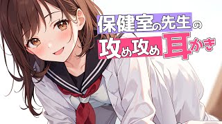 【KU100高音圧・耳かき】保健室の先生の耳かき♥【ASMRシチュエーション生配信・立体音響・Japanese ASMR】