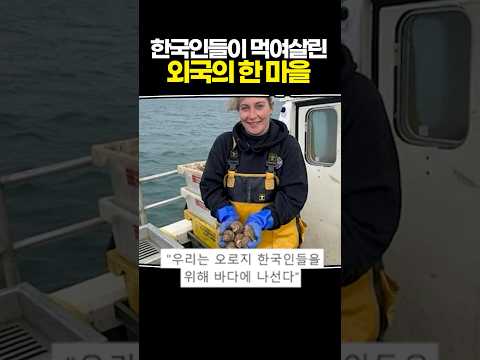 한국인들이 먹여살린 외국의 한 마을