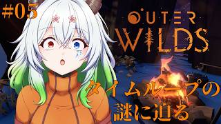#5【#OuterWilds / アウター・ワイルズ / 初見プレイ】答えの一歩手前まで来ていると思うんだけどなぁ【バ美肉Vtuber実況】