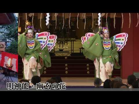 08 明神能＿幽玄の花