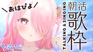 ꒰ঌ 歌枠 ┆#縦型配信 #おはぴよ朝活 2025/7/27 【 #江波キョウカ / パレプロ 】 #shorts #vtuber