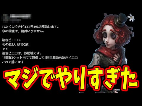 【第五人格】今泣きピが強すぎて第五人格をぶっ壊してるらしい【IdentityⅤ】【アイデンティティ5】