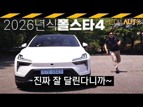 연식변경하면서 이걸 넣네! // 2026 폴스타4