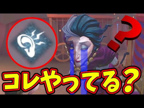 【第五人格】ハンターを困らせる小技！ダブル耳鳴り妨害で完全見失わせるIdentityⅤ】【アイデンティティ5】