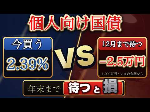 【個人向け国債】12月号を待つか、10月号を買うか。「個人向け国債プラス」で変わること