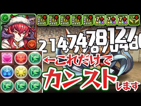 L字1コンボでカンストするスカーレットが弱いわけないよな！？【パズドラ】