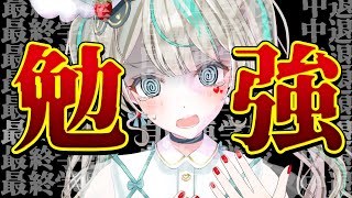 【 #勉強 】そろそろテストなので勉強します。　#天羽しろっぷ