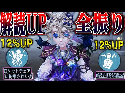 【第五人格】解読速度UP全詰み型囚人で最速解読しながらチェイス粘着してみた【唯】【identityV】のサムネイル