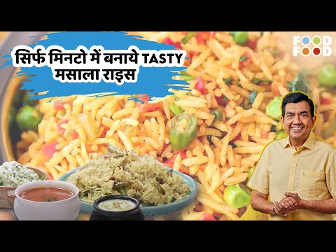 30 Minute Mein Daawat | Masala Bhaat | Chef Sanjeev Kapoor - UCthIcpK06l9bhi9ISgreocw