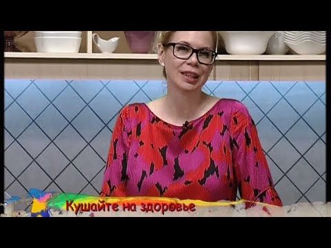 Кушайте на здоровье - Выпуск 84 - UC7XBjhXnmmXFsxmnys9PmDQ