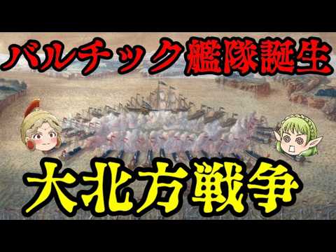 第54位：大北方戦争　ロシア帝国の始動