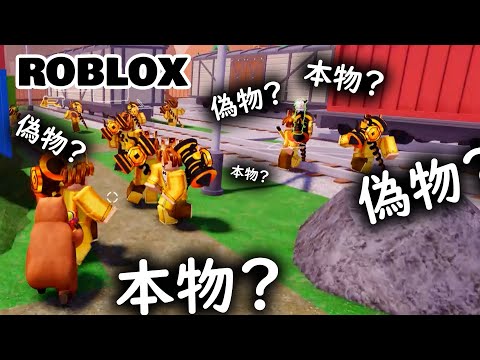 ◆【ROBLOX】本物を見つけ出せ！激ムズゲーでぶち切れwww NPCになるか〇ぬか！◆