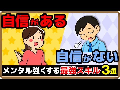 メンタルを強くする最強スキル・３選｜しあわせ心理学