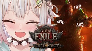 【 Path of Exile 2 】新リーグ0.3.0開幕！はじめてのACT4！！王覇山、深夜のドカぽえ気絶部。（ はじめてのPoE2 ）