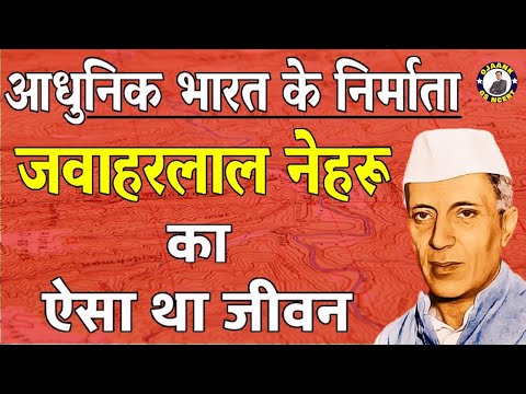 Questions Related to Jawaharlal Nehru By Suraj Sir | Questions From Nehru for UPSC/Civil Services