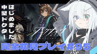 【アークナイツ / 明日方舟】今日は「相見歓」イベントEXステージを攻略するよ！終わったらサルカズローグ7層攻略やる！アークナイツ #96 