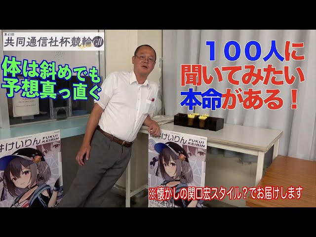 【福井競輪・GⅡ共同通信社杯競輪】本紙記者の２日目予想「あるあるあるある！！」