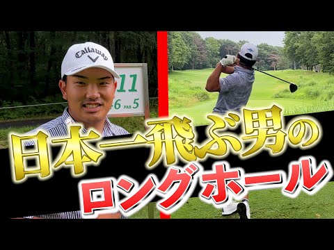 『世界レベルの飛ばし屋!河本力登場!』平均ドライバー320の攻め方が驚愕すぎた!
