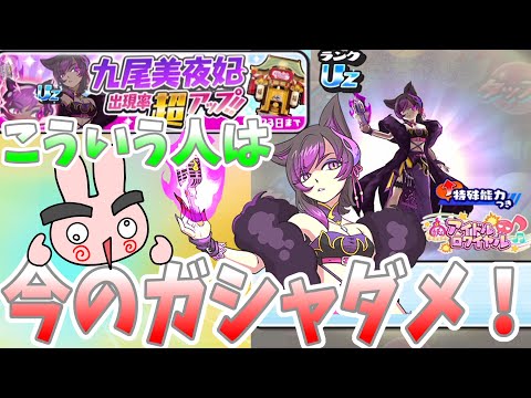 ぷにぷに『マジで破産するぞ！こういう人は超UPガシャはやったらダメ！』Yo-kai Watch