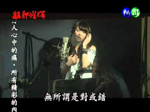 艋舺燿輝 第34集:Haru 唱片試錄-無所謂 [Haru(林逸欣) 小燕子(果凍姐姐)]