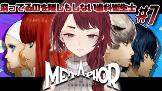 2024/11/23 22：00 ‼ネタバレ注意‼　腐ってるのを隠しもしない歯科衛生士　同行者：安走悠　＃歯噛練磨【＃メタファー：リファンタ