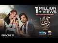 Kaarzar-e-Dua Episode 12 - [Eng Sub] - Shahzad Sheikh - Hina Altaf - 9th August 2025 - HAR PAL GEO