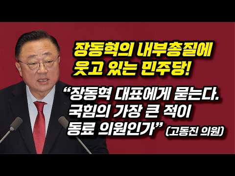 민주당정권 교체의 유일한 걸림돌은 장동혁!