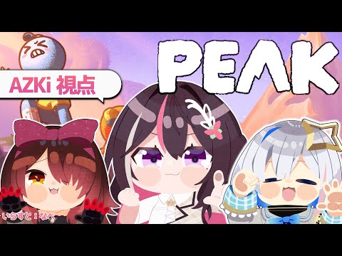 【PEAK】初登山コラボ！高尾山なら登ったことあります【ホロライブ / AZKi / ロボ子さん / 天音かなた】