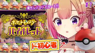 【ポケモンSV】超初心者がイチから楽しむバイオレット⚡#7 ～汗と涙のペパーとの旅、最終回～【ミリしら】