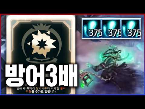 방어력이 3배 올라가고 방어력만큼 쎄지는 <strong>쓰레쉬</strong>