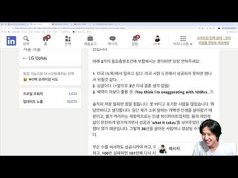 뉴욕주민님의 Linkedin 채용공고를 보며 느낀점! 채용공고의 미래! ( 나를 위한 공고인가? )
