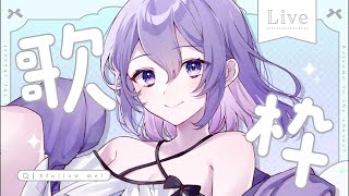 【 #歌枠 / #karaoke 】1曲いかが？高評価50目指して歌う❕初見さん・ROM大歓迎💜【#新人vtuber / 朝霧すいむ】 #s