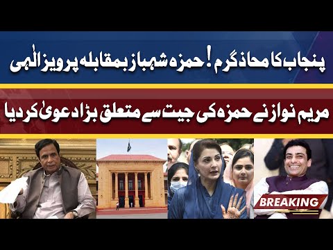 BREAKING | Maryam Nawaz Nay Hamza Shahbaz Ki Jeet Say Mutaliq Bara Dawa Kardia | Dunya News