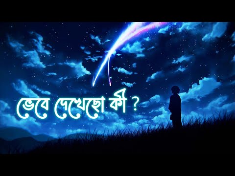 Vebe dekhecho ki - Mohiner Ghoraguli | Lyrics Video | Music Mania