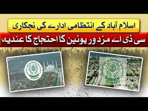 CDA Labour Union Announces Protest Over Privatization Plan | Awam Takk | 17 July 26 | Abbtakk News
