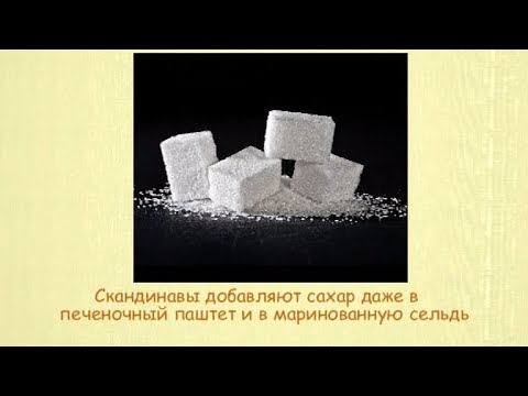 Кулинарная энциклопедия - Сахар - UC7XBjhXnmmXFsxmnys9PmDQ