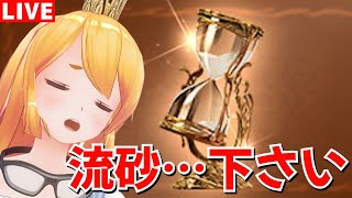 【グラブル】流砂…下さい（笑）日課周回！【カドミツの配信】