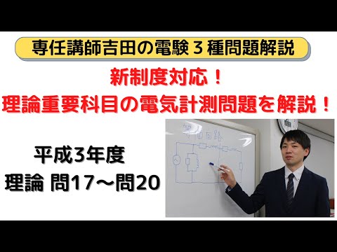 第二十二回電験三種過去問解説