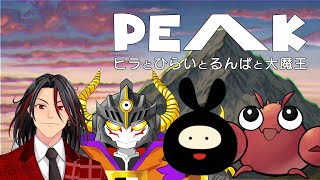 【#PRAK 】登山家ヒラと初心者ひらいとRunpaとあっくん大魔王【ゆる男子コラボ】