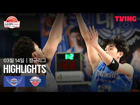 [한국가스공사 vs 현대모비스] 3/14 경기 I 2025-26 LG전자 프로농구 I 하이라이트 I TVING